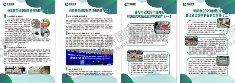 编号：13352002130418316422【酷图网】源文件下载-烟草展板