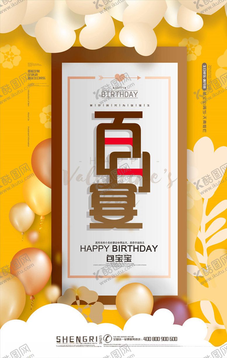 编号：52588805090317123079【酷图网】源文件下载-周岁宴