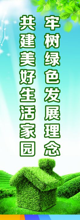 编号：15074209301819210147【酷图网】源文件下载-共建美好生活家园