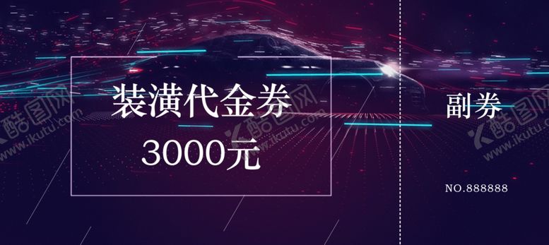编号：43460010070007298503【酷图网】源文件下载-代金券