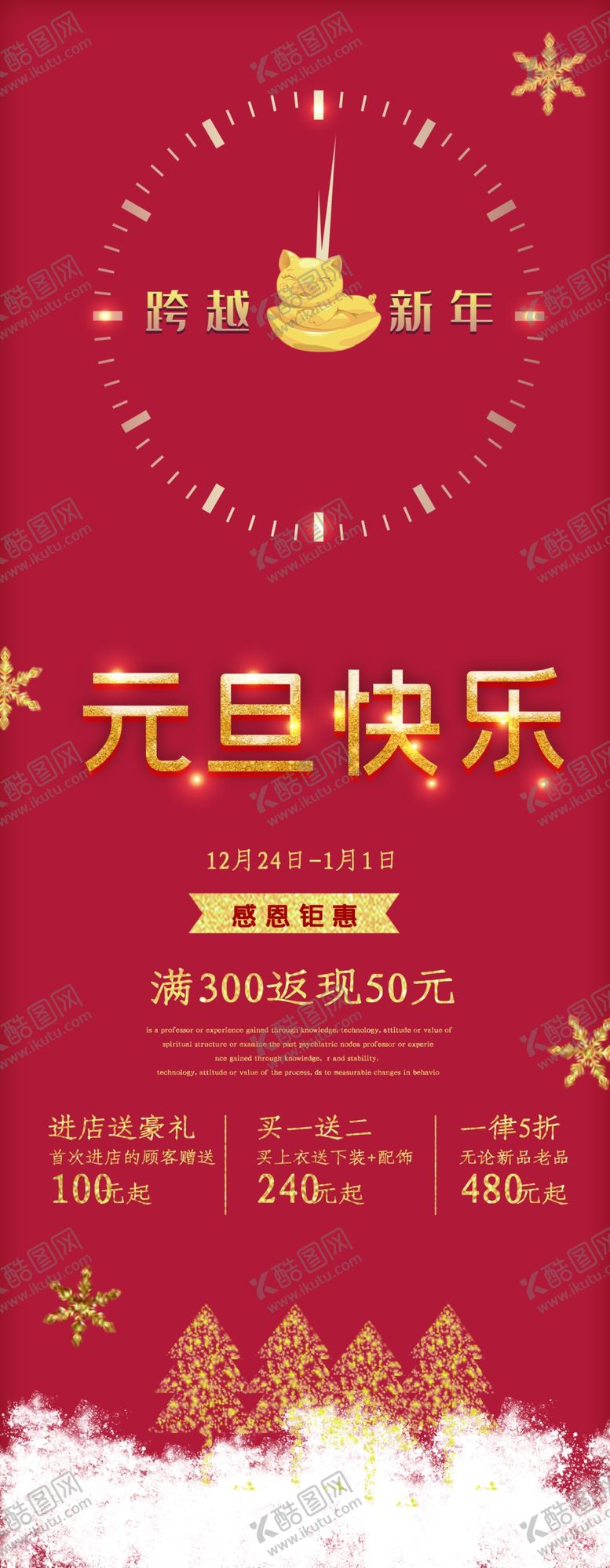 编号：77314004280136585237【酷图网】源文件下载-元旦快乐