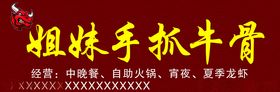 餐饮夜宵招牌