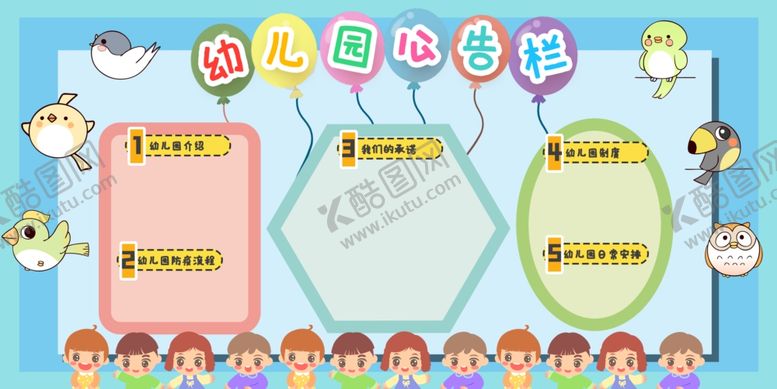 编号：35540812051414538828【酷图网】源文件下载-幼儿园公告栏