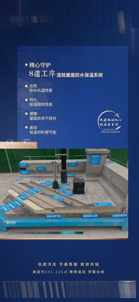 工艺工法海报