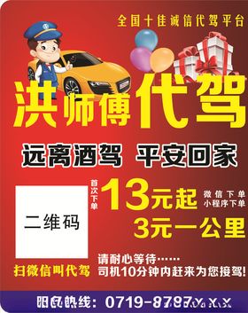 代驾员接单服务流程