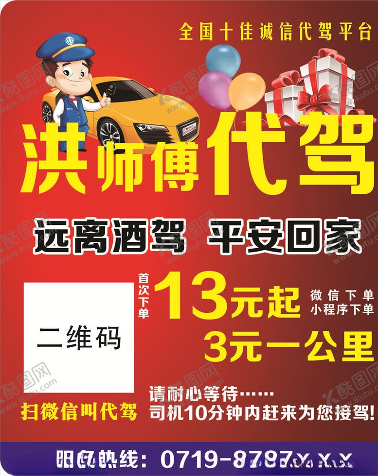 编号：18391705011918389767【酷图网】源文件下载-代驾服务卡