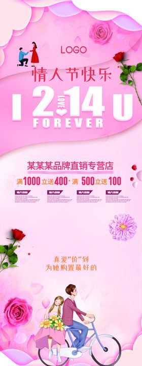 七夕情人节易拉宝