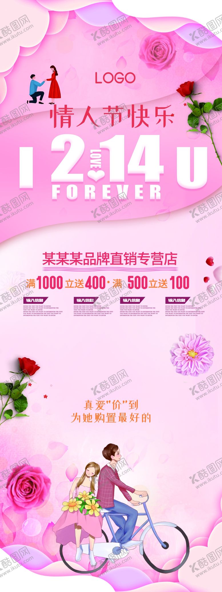 编号：44148010311622352132【酷图网】源文件下载-七夕情人节易拉宝