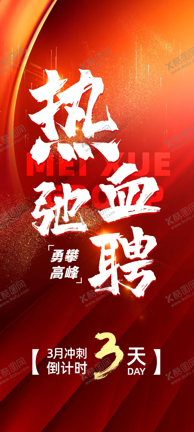 编号：29968301211042476400【酷图网】源文件下载-倒计时