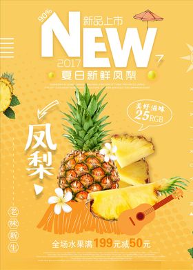 凤梨图片
