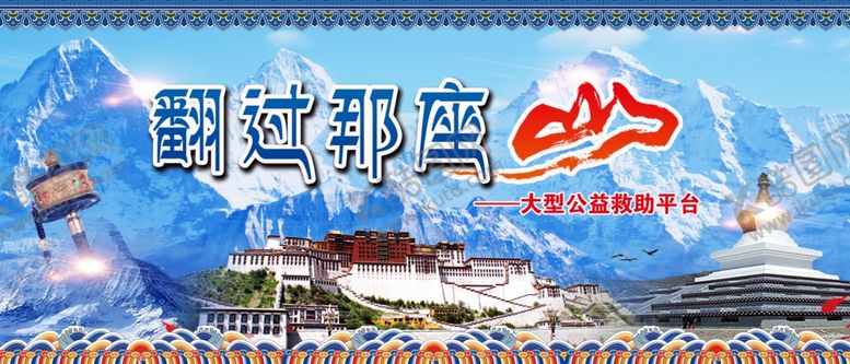 编号：98271504032023329891【酷图网】源文件下载-翻过那座山