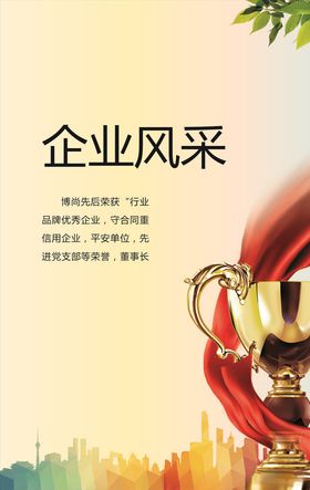 企业风采