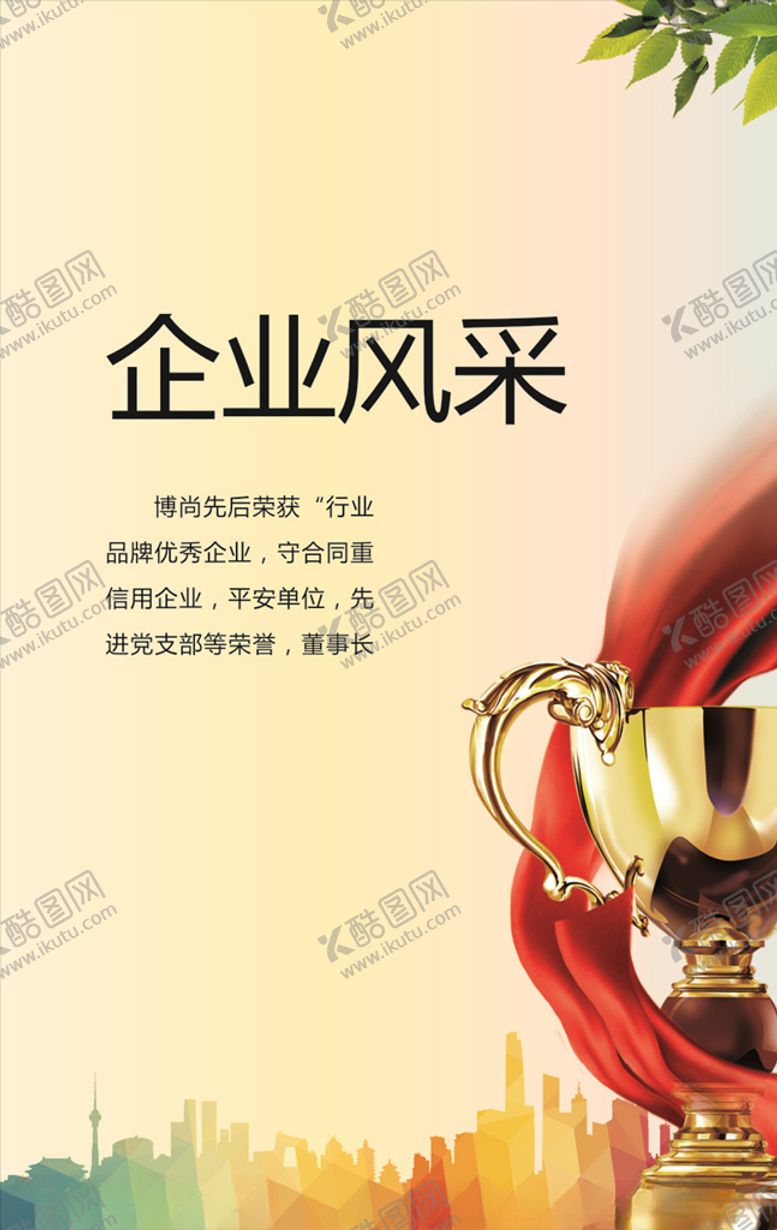 编号：63146406250838405357【酷图网】源文件下载-企业风采