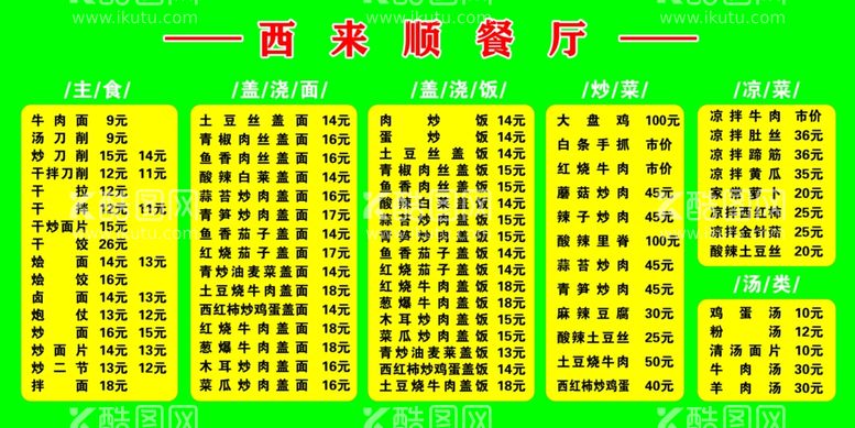 编号：72829211231010382806【酷图网】源文件下载-菜单