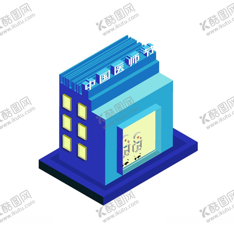 编号：57480909201006524129【酷图网】源文件下载-中国医师节