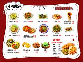 中式美食菜单展示
