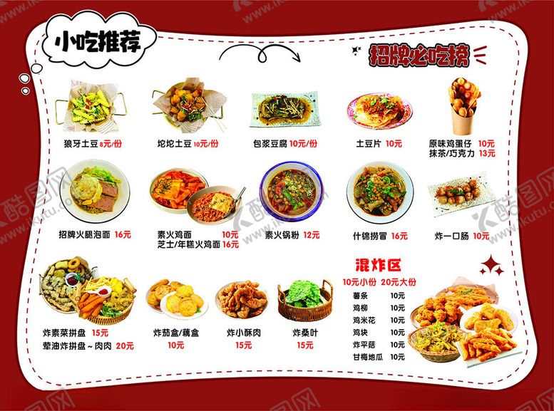 编号：76041304021137298213【酷图网】源文件下载-中式美食菜单展示