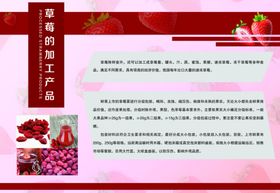 草莓的加工产品