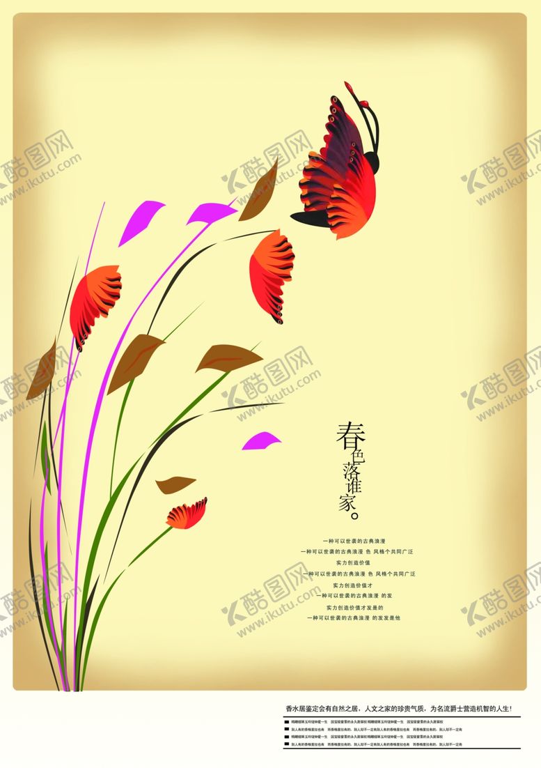 编号：69713109260855109329【酷图网】源文件下载-复古蝴蝶花宣传精美文案海报