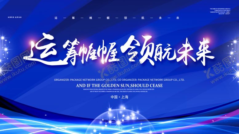 编号：72035805011446512012【酷图网】源文件下载-舞台背景会议背景