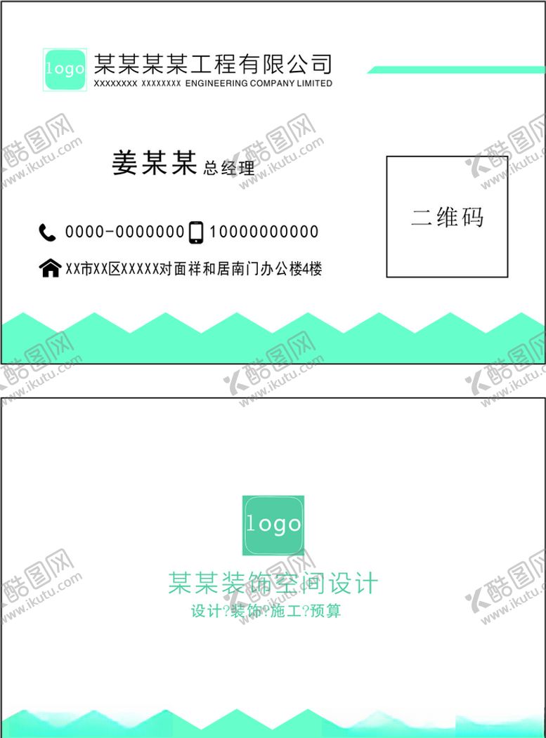 编号：94231610181021216821【酷图网】源文件下载-简约名片