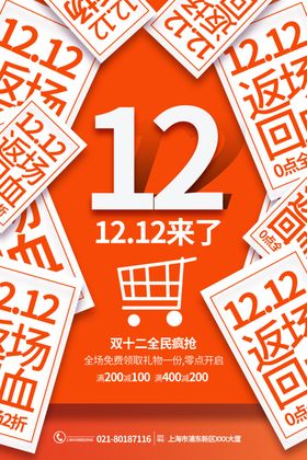 双十二促销淘宝年终盛典活动