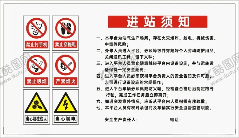 编号：55101101211056165533【酷图网】源文件下载-进站须知