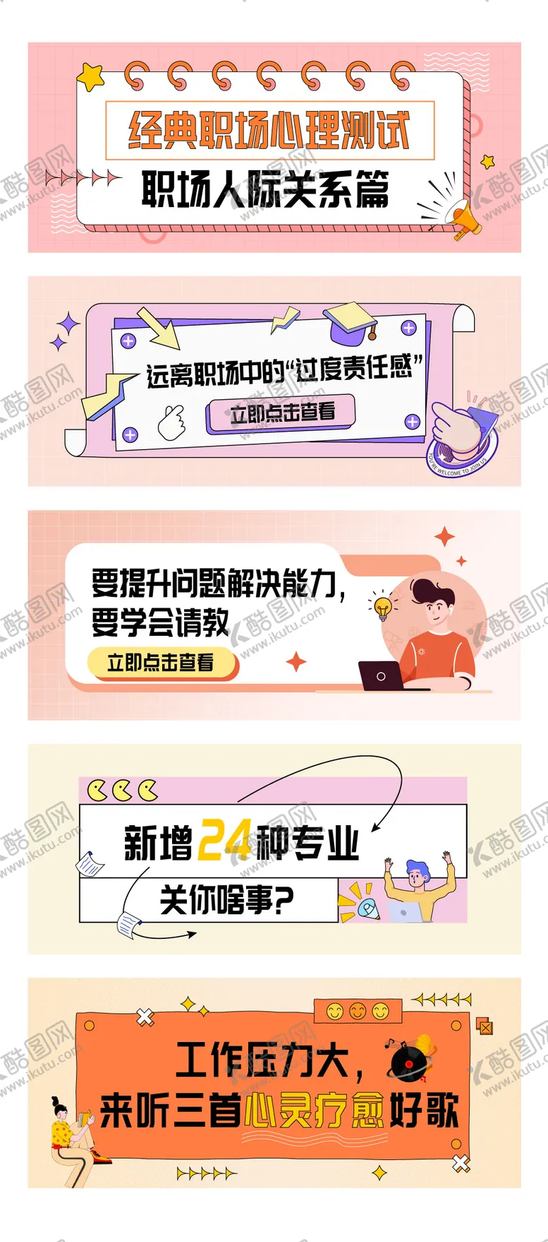 编号：59741801241451131657【酷图网】源文件下载-公众号封面小红书封面banner