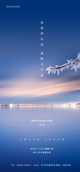 霜降节气,高清海报