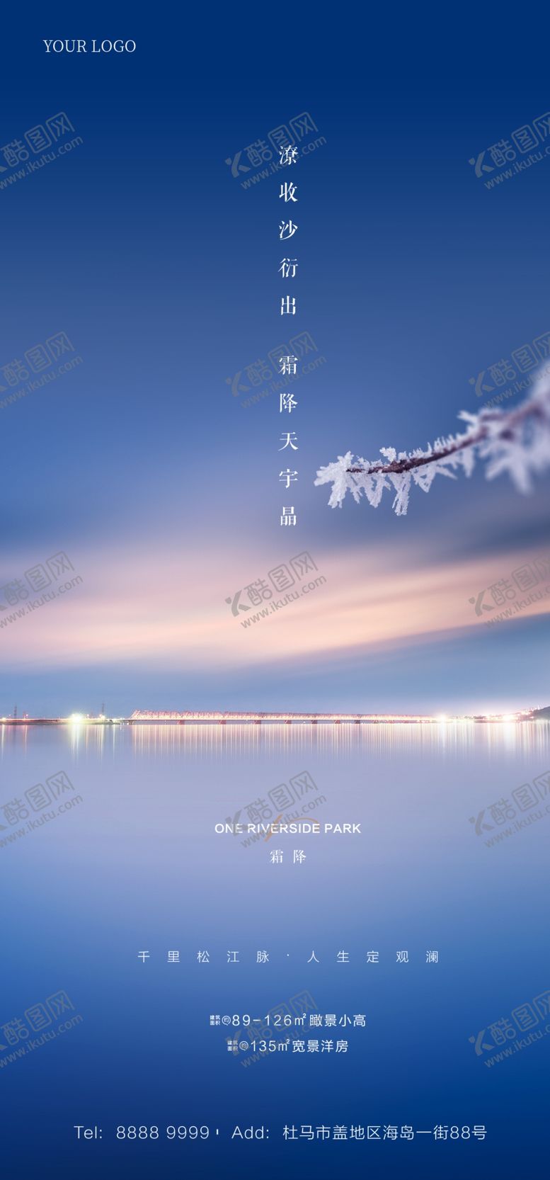 编号：54941707092116354925【酷图网】源文件下载-高清分层霜降节气海报