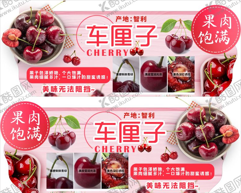 编号：65669511060205177241【酷图网】源文件下载-车厘子