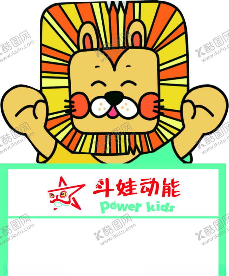 编号：20757706281429268015【酷图网】源文件下载-身上贴儿童运动中心