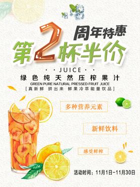 鲜榨果汁饮料促销海报