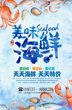 海鲜