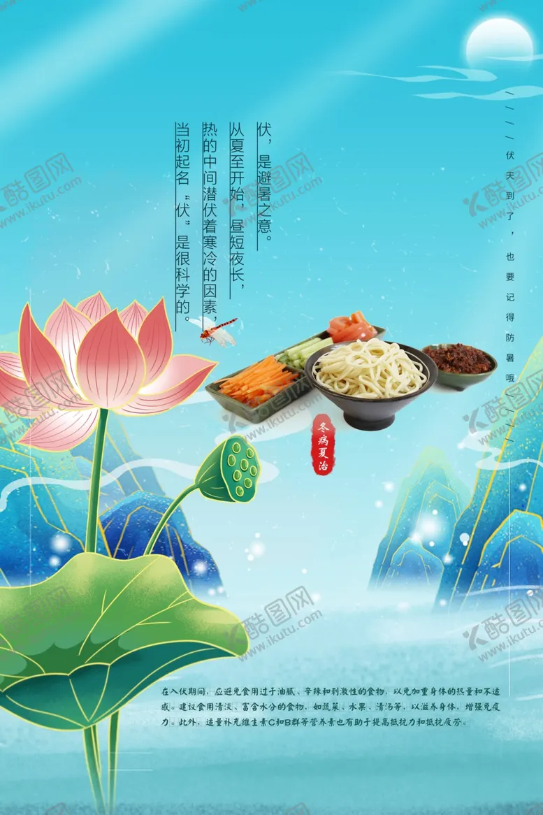编号：26656202090652367383【酷图网】源文件下载-入伏