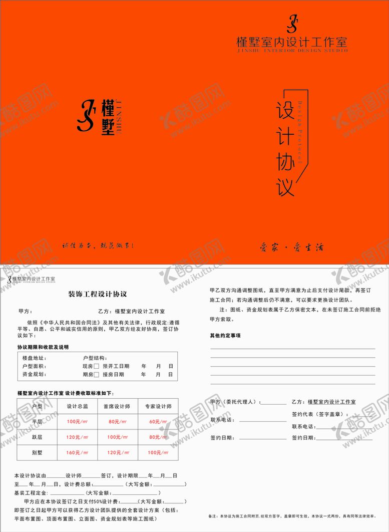 编号：43639801210411001712【酷图网】源文件下载-装饰协议