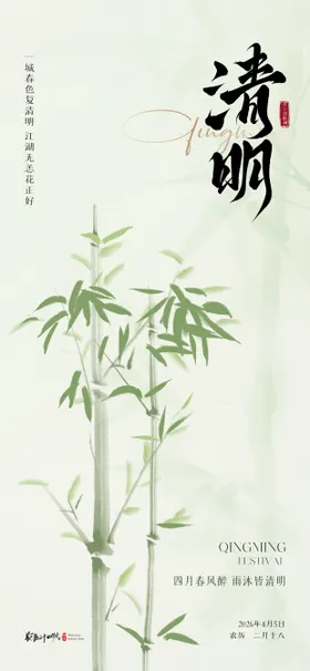 清明节氛围海报