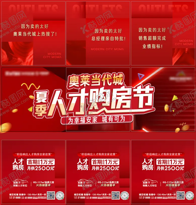 编号：59866411242354566757【酷图网】源文件下载-地产活动购房节缤纷三宫格