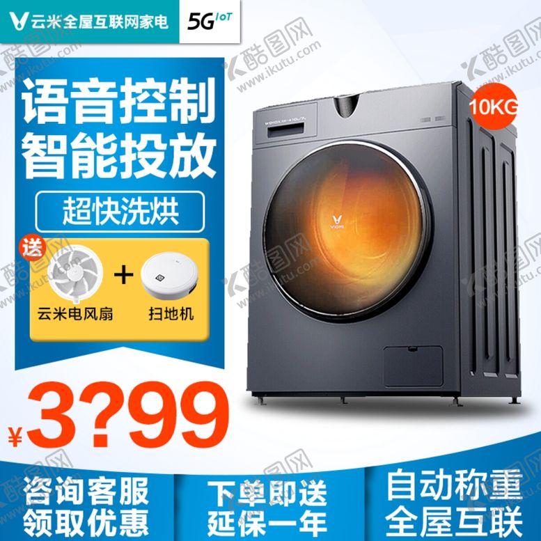编号：62228307080910556134【酷图网】源文件下载-洗衣机主图