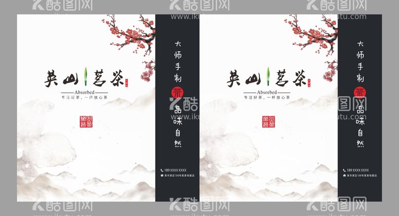 编号：94936012030556038693【酷图网】源文件下载-中国风手提袋 茶包装 