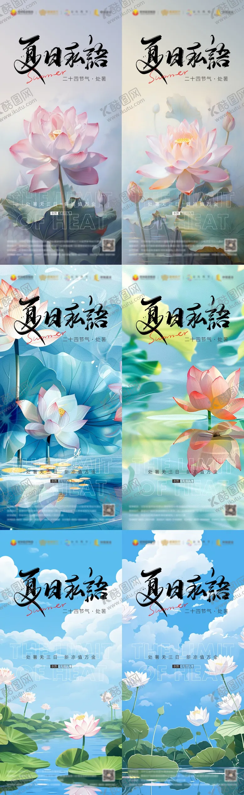 编号：85311912020305526596【酷图网】源文件下载-处暑海报