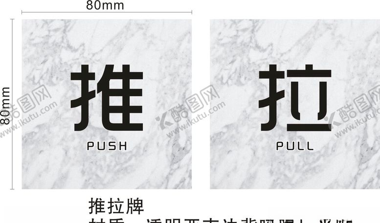 编号：74743709090233436726【酷图网】源文件下载-推拉牌推拉提示牌