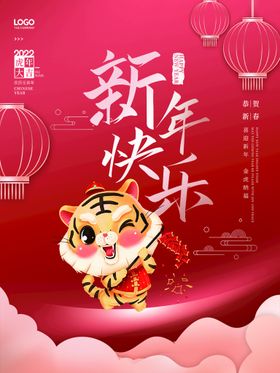 虎年字体贺岁新春大吉