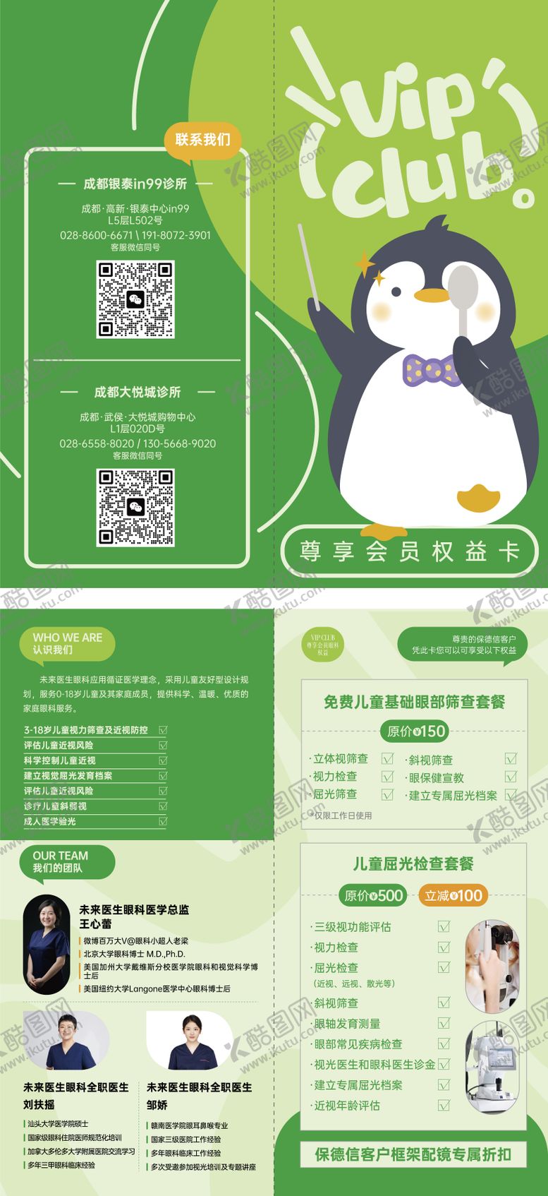 编号：74300109261526525804【酷图网】源文件下载-儿童眼科折页