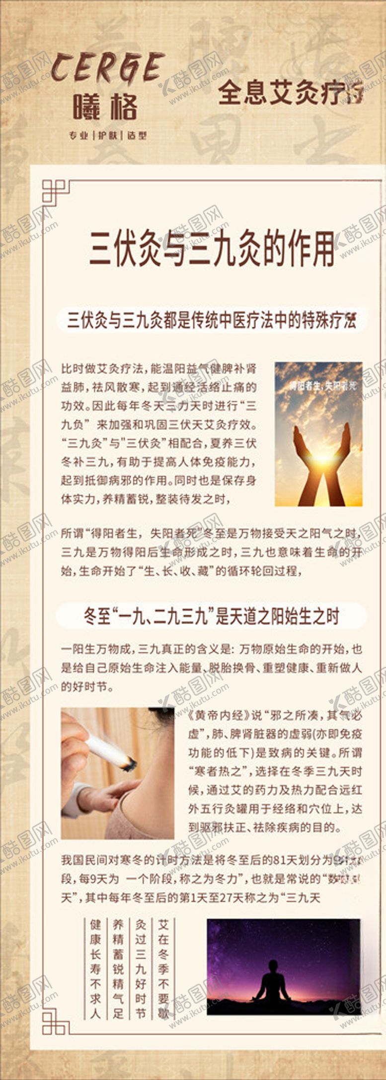 编号：77673907090326181824【酷图网】源文件下载-三伏九与三九灸的作用