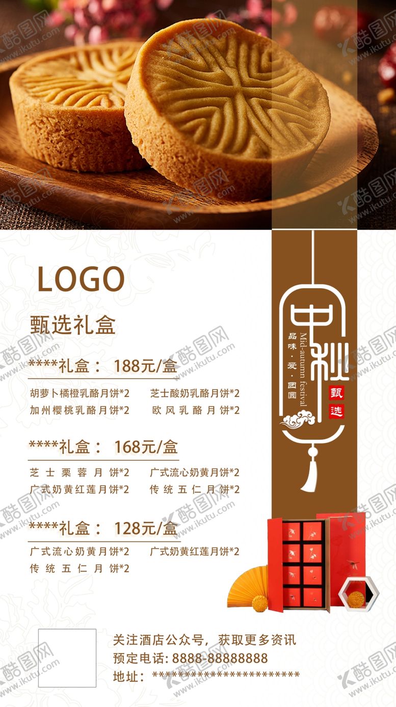 编号：44003409141213286515【酷图网】源文件下载-中秋促销海报