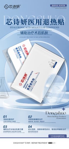 医用退热贴
