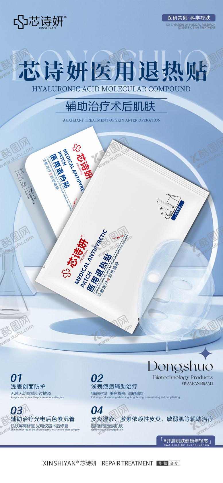 编号：50859605222055082754【酷图网】源文件下载-医用退热贴