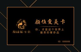 商务会员卡