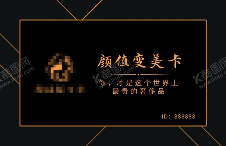 编号：39946110281124174165【酷图网】源文件下载-商务会员卡